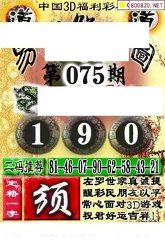 福彩3D 26075期佐罗图一掌经预测图