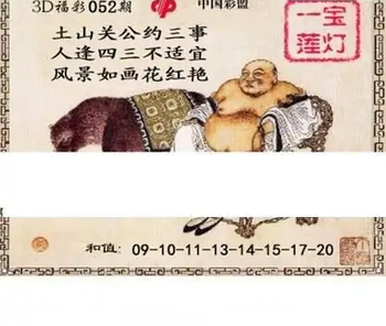 福彩3D26052期天中全套预测分析图