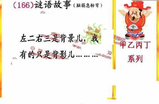 24166期: 福彩3D丹东全图分析