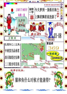 26011期: 福彩3D丹东全图分析