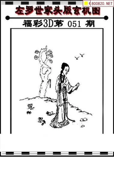 福彩3D 26051期佐罗图一掌经预测图