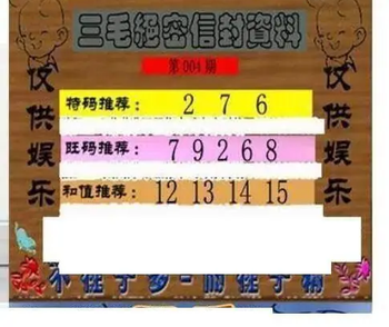 26004期: 三毛3D精品图谜