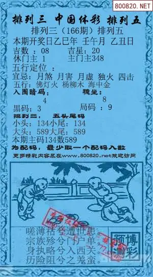 25166期: 福彩3D红黄蓝报