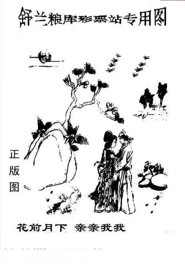 25101期: 老村长福彩3D天天图谜