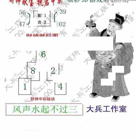 24108期: 大兵福彩3D黄金报图版