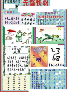 25347期: 福彩3D丹东全图分析