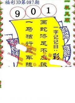 26087期: 福彩3D丹东全图分析