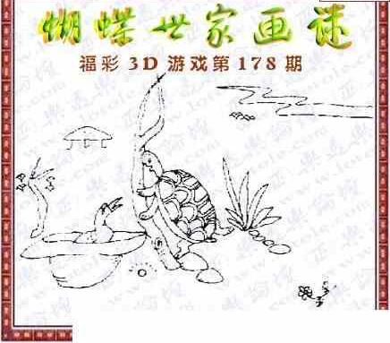 24178期: 3D蝴蝶世家蝴蝶彩图