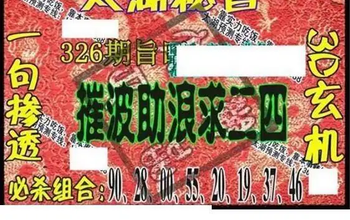 25326期: 太湖图福彩3D精品预测