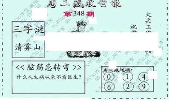25348期: 大兵福彩3D黄金报图版