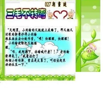 26027期: 三毛3D精品图谜