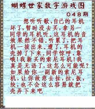 25048期: 3D蝴蝶世家蝴蝶彩图