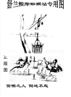 25326期: 老村长福彩3D天天图谜