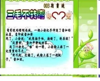 26003期: 三毛3D精品图谜