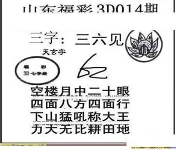 26014期: 三毛3D精品图谜