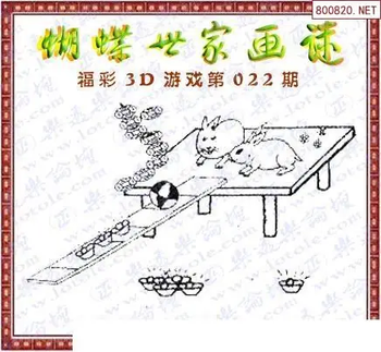 26022期: 3D蝴蝶世家蝴蝶彩图
