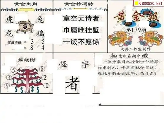 25179期: 大兵福彩3D黄金报图版