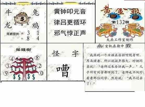 24132期: 大兵福彩3D黄金报图版