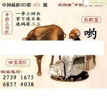 福彩3D26075期天中全套预测分析图