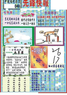 26048期: 福彩3D丹东全图分析
