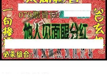 26079期: 太湖图福彩3D精品预测