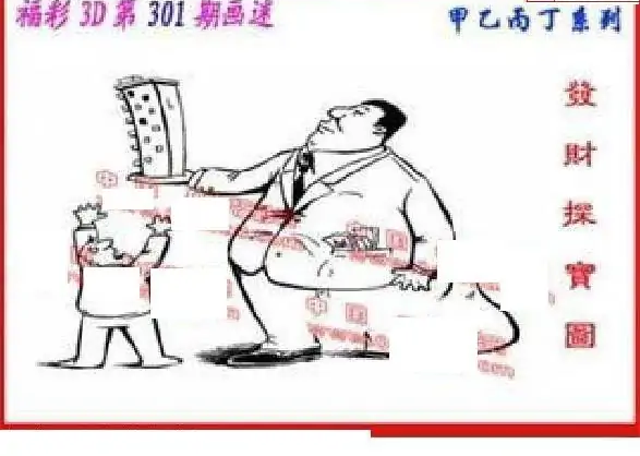 25301期: 福彩3D丹东全图分析