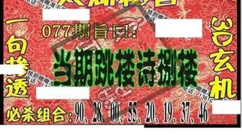 26077期: 太湖图福彩3D精品预测