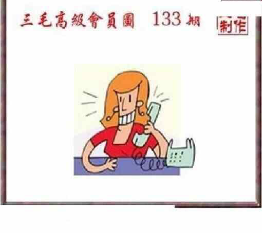 24133期: 三毛3D精品图谜