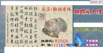 26059期: 3D蝴蝶世家蝴蝶彩图