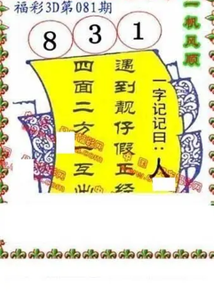 26081期: 福彩3D丹东全图分析