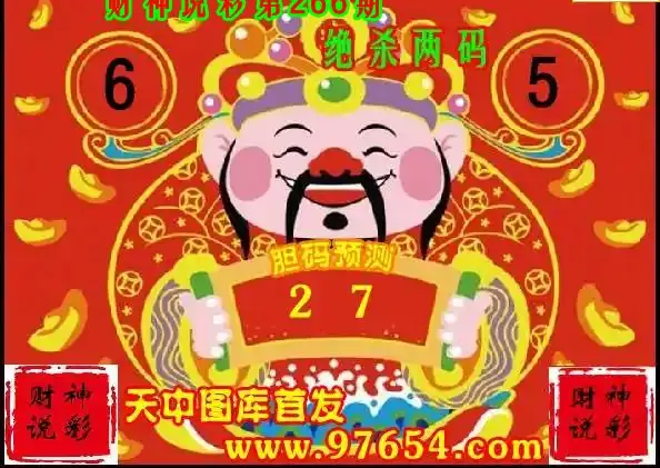25266期: 财神说彩3D全套图版