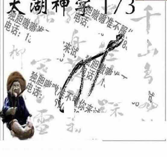 24173期: 太湖图福彩3D精品预测