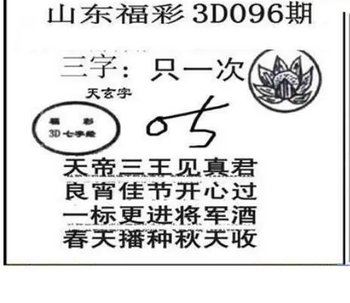 26096期: 三毛3D精品图谜
