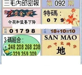 26092期: 三毛3D精品图谜