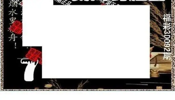 26092期: 太湖图福彩3D精品预测