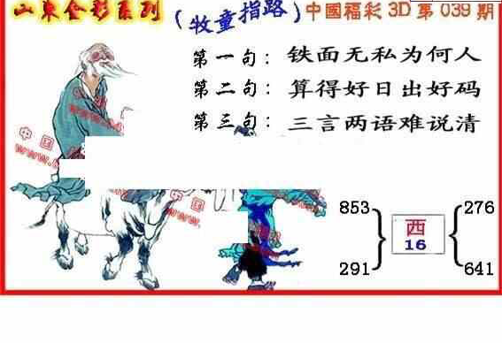 25039期: 福彩3D丹东全图分析