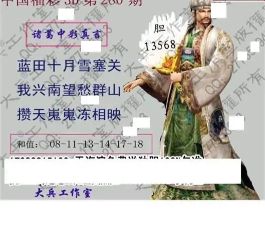 25280期: 大兵福彩3D黄金报图版