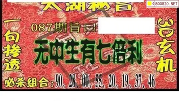 26087期: 太湖图福彩3D精品预测