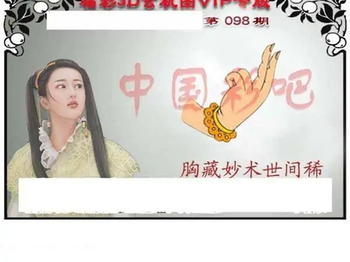 福彩3D26098期天中全套预测分析图