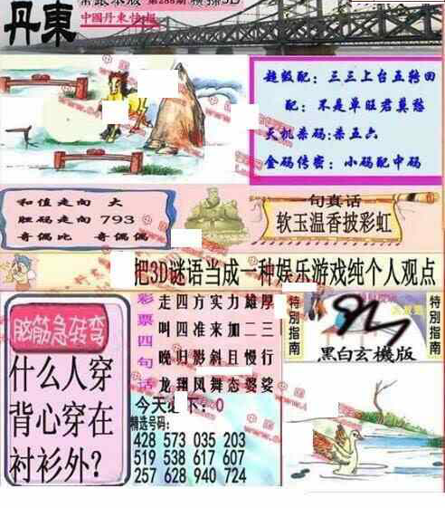 24288期: 福彩3D丹东全图分析