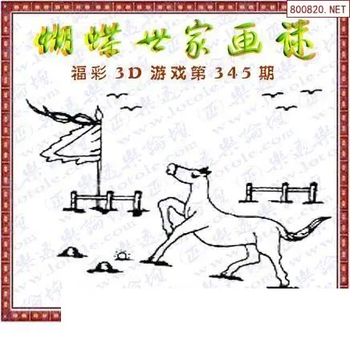 25345期: 3D蝴蝶世家蝴蝶彩图