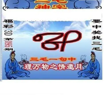 26095期: 三毛3D精品图谜