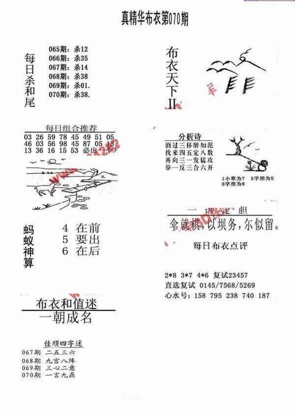 24070期: 福彩3D全套图版参考