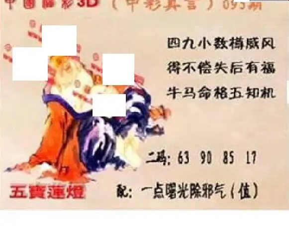 25095期: 福彩3D丹东全图分析