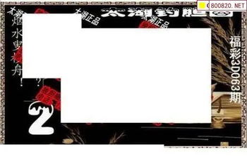 26063期: 太湖图福彩3D精品预测