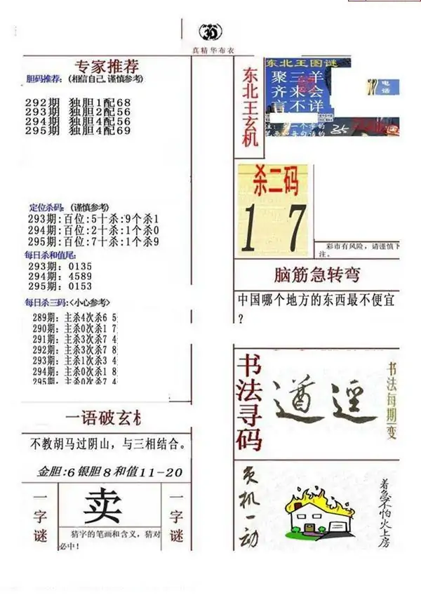 25295期: 福彩3D全套图版参考