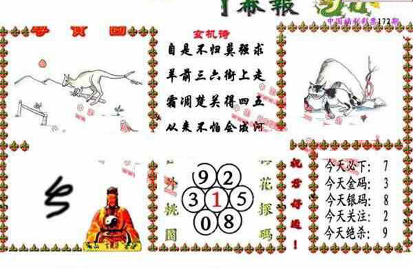 24172期: 福彩3D丹东全图分析