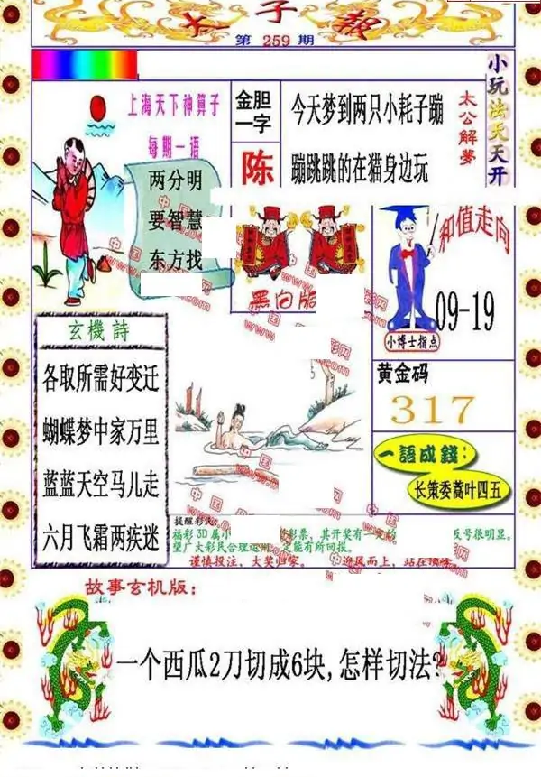 25259期: 福彩3D丹东全图分析