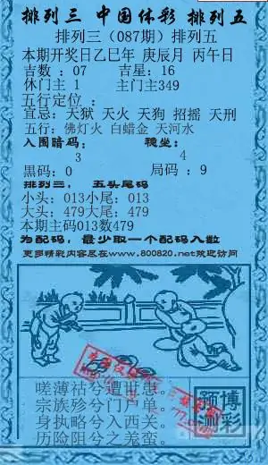 25087期: 福彩3D红黄蓝报