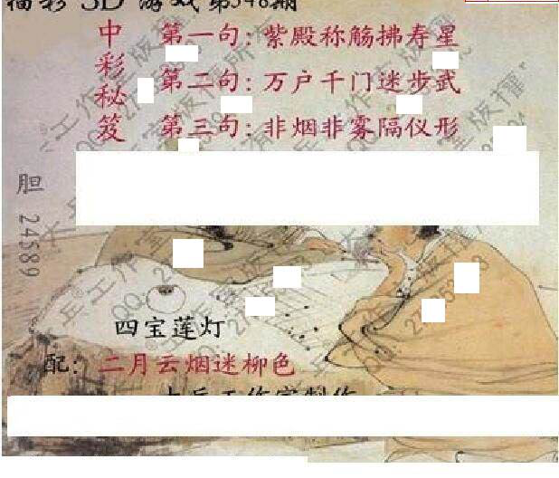 24348期: 大兵福彩3D黄金报图版
